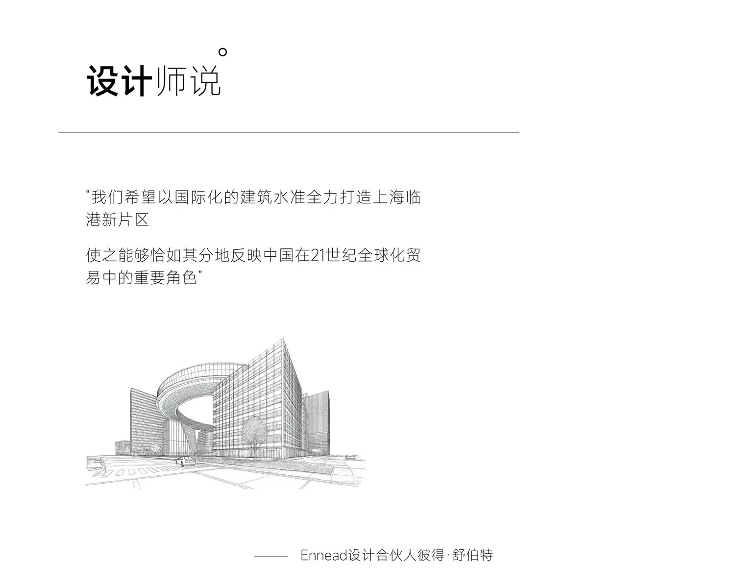 设计师说