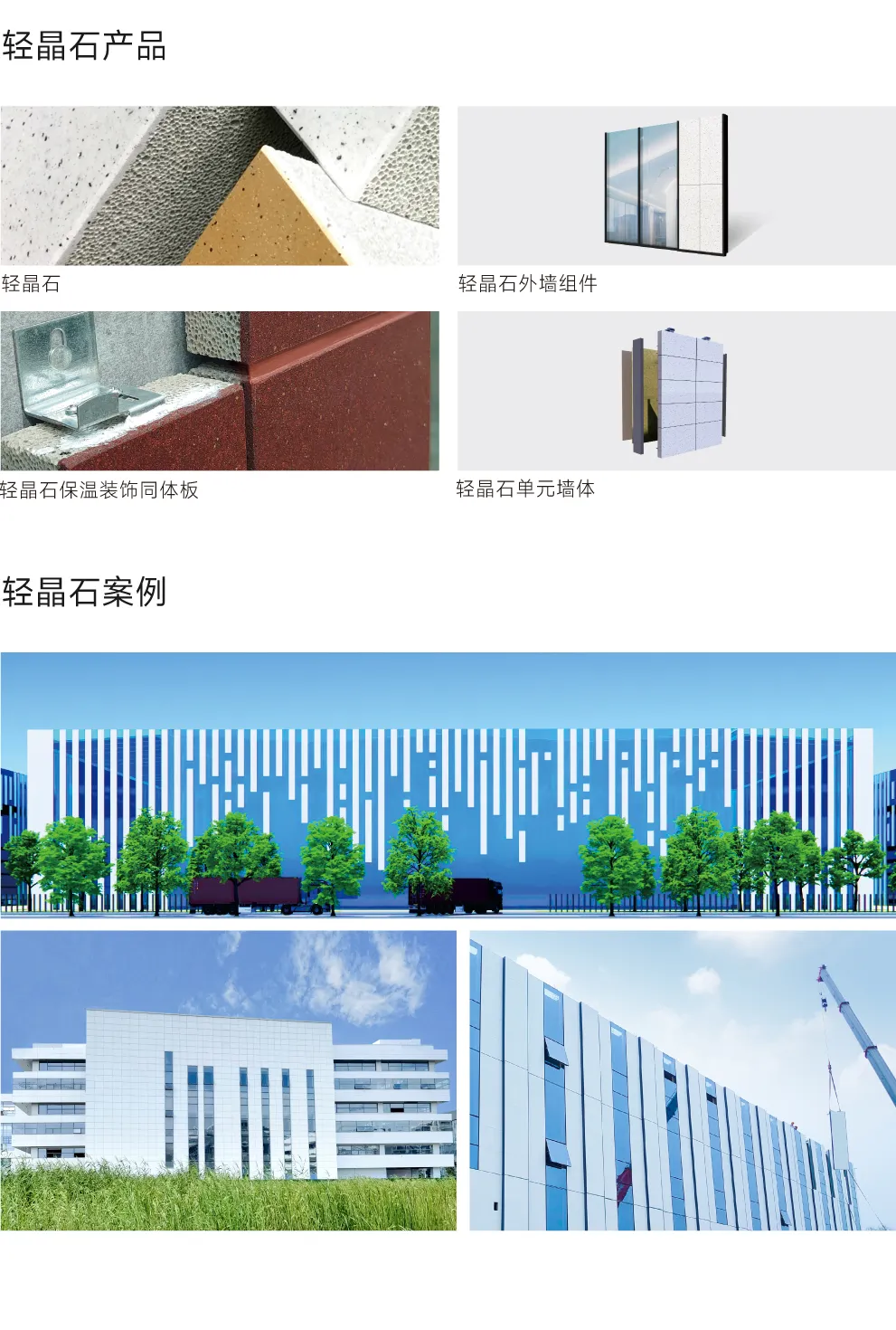 轻晶石