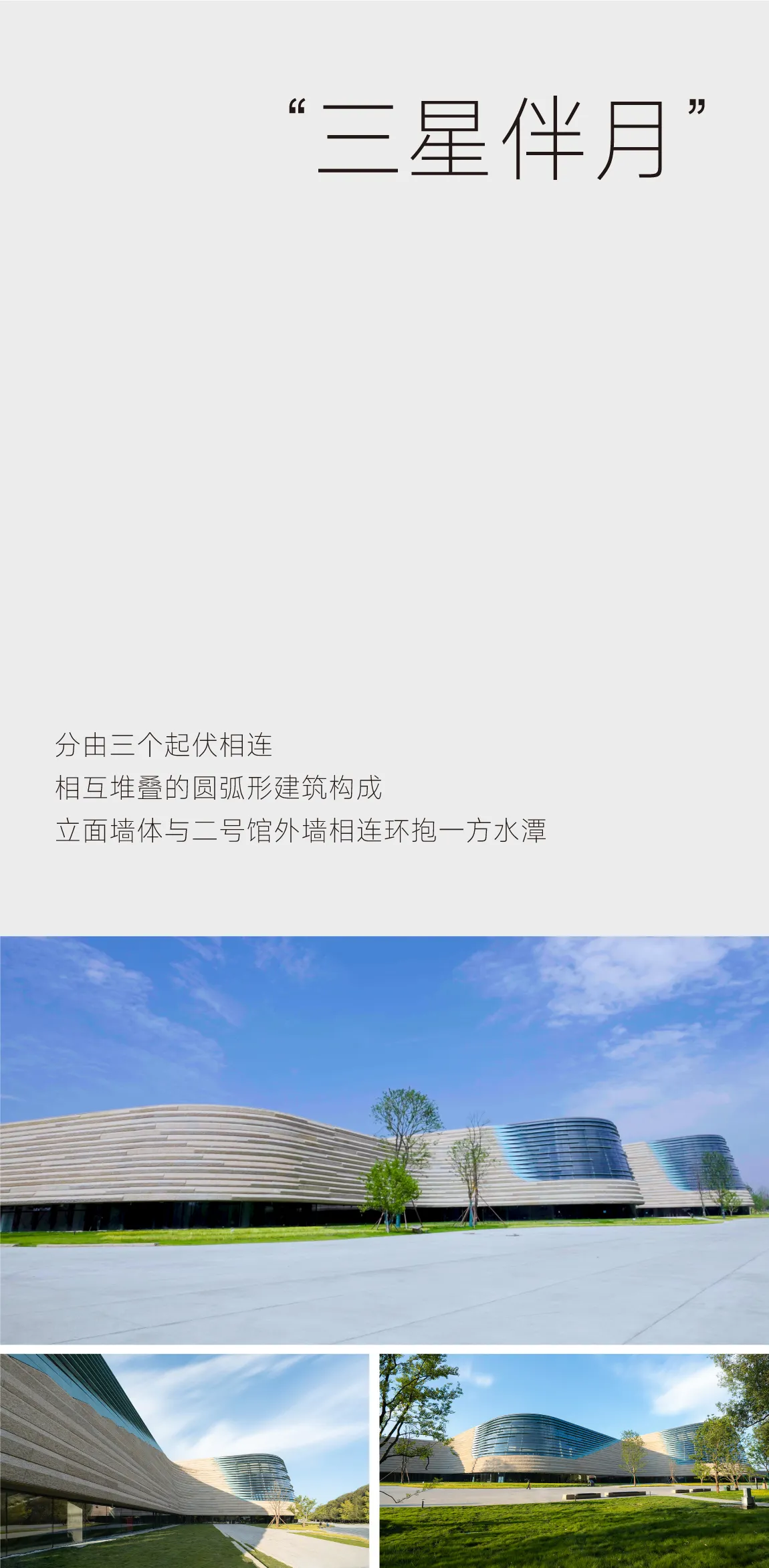 三星伴月